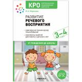 ОтРожденияДоШколыФГОС Морозова И.А. Развитие речевого восприятия у детей 3-4 лет с ЗПР. Конспекты занятий. Коррекционно развивающее обучение, (Мозаика-Синтез, 2024), Обл, c.64
