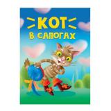 КнКартонка-м Кот в сапогах (цельнокрытая), (Проф-Пресс, 2024), К, c.10