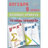 Сиротина Т.В. Алгебра 9кл. Тетрадь-тренажер (базовый уровень), (Интеллект-Центр, 2024), Обл, c.88