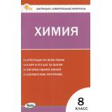 КИМ ФГОС Химия 8кл (сост. Ястребова О.Н.), (ВАКО, 2025), Обл, c.112