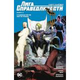 Комиксы Снайдер С. Лига Справедливости Кн.2 Кладбище богов. Мир Ястребов (графический роман), (Азбука,АзбукаАттикус, 2022), 7Б, c.392