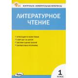 КИМ ФГОС Литературное чтение 1кл (сост. Кутявина С.В.) (7-е изд.,перераб.), (ВАКО, 2025), Обл, c.80