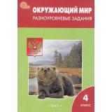 РабТетрадь 4кл ФГОС Окружающий мир. Разноуровневые задания (к УМК Плешакова) (сост. Максимова Т.Н.) (10-е изд.,перераб.), (ВАКО, 2025), Обл, c.80