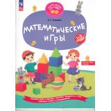 МаленькиеЛадошки ФГОС ФОП ДО Русанова Л.С. Математические игры. Развивающая тетрадь для детей 1-3 лет, (Просвещение, 2024), Обл, c.32