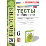 ФГОС Пасечник В.В.,Дмитриева Т.А.,Ефимова Т.М. Тесты по Биологии 6кл (к учеб. Пасечника В.В.) (2-е изд., перераб. и доп.), (Экзамен, 2025), Обл, c.112