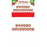 815162 Гирлянда 