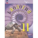 У 11кл УчебноеПособие (ЛинияЖизни) Пасечник В.В.,Каменский А.А.,Рубцов А.М. Биология (углубленный уровень) (под ред. Пасечника В.В.) (3-е изд.,стереотип.), (Просвещение, 2026), Обл, c.368