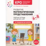 ОтРожденияДоШколыФГОСиФОП ДО Морозова И.А.,Пушкарева М.А. Развитие математических представлений. Рабочая тетрадь для работы с детьми с ЗПР. Коррекционно развивающее обучение (от 6 до 8 лет), (Мозаика-Синтез, 2025), Обл, c.80