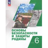 У 6кл УчебноеПособиеФГОС Гололобов Н. В.,Егоров С. Н. Маслов М. В. Основы безопасности и защиты Родины (под ред. Егорова С.Н., Тимошева Р.Ф.), (Просвещение, 2024), Обл, c.192