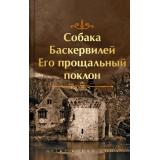 ЯркиеСтраницы Артур Конан Дойл Собака Баскервилей. Его прощальный поклон, (Эксмо, 2024), 7Б, c.416