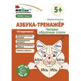 ФишкиДляПодготовишкиФГОСиФОП ДО Блохина М.С. Азбука-тренажер. Читаем обратные слоги Ч.3 (16 картинок) (от 5 лет) (А5), (Сфера, 2024), Л, c.16