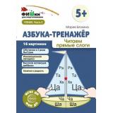 ФишкиДляПодготовишкиФГОСиФОП ДО Блохина М.С. Азбука-тренажер. Читаем прямые слоги Ч.2 (16 картинок) (от 5 лет) (А5), (Сфера, 2024), Л, c.16