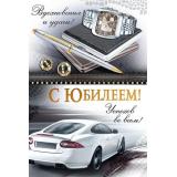 3332000 С Юбилеем! (открытка, текст, блестки, мужская), (ИмперияПоздр)