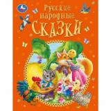 Русские народные сказки, (Умка, 2024), 7Бц, c.128