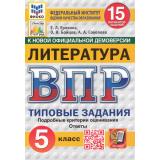 ВПР ФГОС Литература 5кл. Типовые задания (15 вариантов) (ФИОКО) (Ерохина Е.Л.,Бойцова О.Н.,Соколова А.А.) (к новой демоверсии) (СтатГрад) (16186), (Экзамен, 2025), Обл, c.80