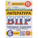 ВПР ФГОС Литература 6кл. Типовые задания (15 вариантов) (ФИОКО) (Ерохина Е.Л.,Бойцов О.Н.,Соколова А.А) (к новой демоверсии) (СтатГрад) (16292), (Экзамен, 2025), Обл, c.80