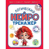 УчимсяИграя Гаврина С.Е.,Кутявина Н.Л. Логический нейротренажер (от 3 до 4 лет), (Просвещение-Союз,Олма, 2024), Обл, c.32
