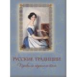 Коллекция Русские традиции. Правила хорошего тона (сборник), (Просвещение-Союз,Олма, 2025), 7Б, c.208