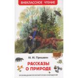ВнеклассноеЧтение Пришвин М.М. Рассказы о природе, (Росмэн/Росмэн-Пресс, 2024), 7Бц, c.96