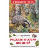 ВнеклассноеЧтение Паустовский К. Рассказы и сказки для детей, (Росмэн/Росмэн-Пресс, 2024), 7Бц, c.96