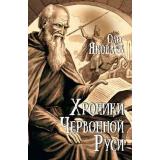 Яковлев О.И. Хроники Червонной Руси, (Вече, 2024), 7Б, c.480