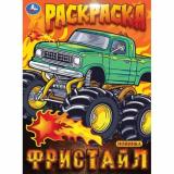 Раскраска Фристайл (А4), (Умка, 2025), Обл, c.16