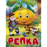 ЧудоГлазки Репка (дед, кот и собака) (цельнокрытая), (Проф-Пресс, 2024), К, c.10
