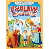 Чуковский К.И. Лучшие стихи и сказки, (Проф-Пресс, 2024), 7Б, c.208