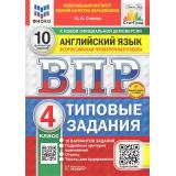 ВПР ФГОС Английский язык 4кл. Типовые задания (10 вариантов) Аудирование (ФИОКО) (Спичко Н.А.) (к нов.офиц.демоверсии) (СтатГрад)(+скретч-карта с кодом), (Экзамен, 2026), Обл, c.56