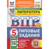 ВПР ФГОС Литература 5кл. Типовые задания (10 вариантов) (ФИОКО) (Ерохина Е.Л.,Бойцов О.Н.,Соколова А.А) (к новой демоверсии) (СтатГрад) (+скретч-карта с кодом), (Экзамен, 2026), Обл, c.48