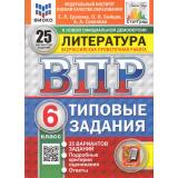 ВПР ФГОС Литература 6кл. Типовые задания (25 вариантов) (ФИОКО) (Ерохина Е.Л.,Бойцов О.Н.,Соколова А.А) (к новой демоверсии) (СтатГрад) (+скретч-карта с кодом), (Экзамен, 2025), Обл, c.96