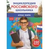 ЭнциклопедияРоссийскогоШкольника Атлас мира (соот.ФГОС), (Росмэн/Росмэн-Пресс, 2026), 7Бц, c.48