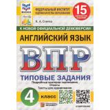 ВПР ФГОС Английский язык 4кл. Типовые задания (15 вариантов) Аудирование (ФИОКО) (Спичко Н.А.) (к нов.офиц.демоверсии) (СтатГрад), (Экзамен, 2027), Обл, c.112