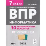 ВПР ФГОС Информатика 7кл. 10 тренировочных вариантов (Осипов П.О.), (Легион, 2024), Обл, c.80