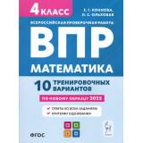 ВПР ФГОС 2025 Математика 4кл. 10 тренировочных вариантов (Коннова Е.Г.,Ольховая Л.С.) (7-е изд., перераб.), (Легион, 2024), Обл, c.64