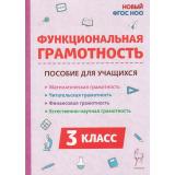 ФГОС НОО Коннова Е.Г.,Кравцова С.А.,Потураева Л.Н. Функциональная грамотность 3кл. Читательская, математическая, естественно-научная, финансовая, (Легион, 2024), Обл, c.112