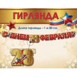 6200544 Гирлянда 