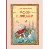 Пушкин А.С. Руслан и Людмила, (Эксмо,Детство, 2024), 7Б, c.152