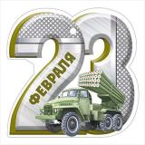 6499200 Бирка 
