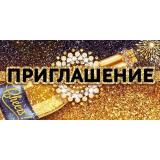 96159 Приглашение (мини, текст, двойное), (ОткрытаяПланета)