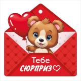 6135500 Бирка для подарков 