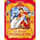 МирВолшебства Пушкин А.С. Сказки детям, (Умка, 2024), 7Бц, c.96