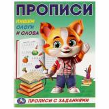 ПрописиСЗаданиями Пишем слоги и слова, (Умка, 2023), Обл, c.16