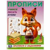 ПрописиСЗаданиями Учимся писать буквы, (Умка, 2023), Обл, c.16