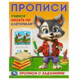 ПрописиСЗаданиями Учимся писать по клеточкам, (Умка, 2023), Обл, c.16