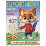 ПрописиСЗаданиями Учимся писать цифры, (Умка, 2023), Обл, c.16