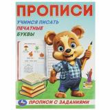 ПрописиСЗаданиями Учимся писать печатные буквы, (Умка, 2023), Обл, c.16