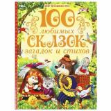 МирВолшебства 100 любимых сказок, загадок и стихов (сборник), (Умка, 2024), 7Бц, c.96