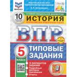 ВПР ФГОС История 5кл. Типовые задания (10 вариантов) (ФИОКО) (Алексашкина Л.Н.) (к нов.демоверсии) (СтатГрад) (+скретч-карта с кодом) (11426), (Экзамен, 2025), Обл, c.64