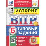 ВПР ФГОС История 6кл. Типовые задания (10 вариантов) (ФИОКО) (Шапарина О.Н.) (к новой демоверсии) (СтатГрад) (+скретч-карта с кодом) (11457), (Экзамен, 2025), Обл, c.88